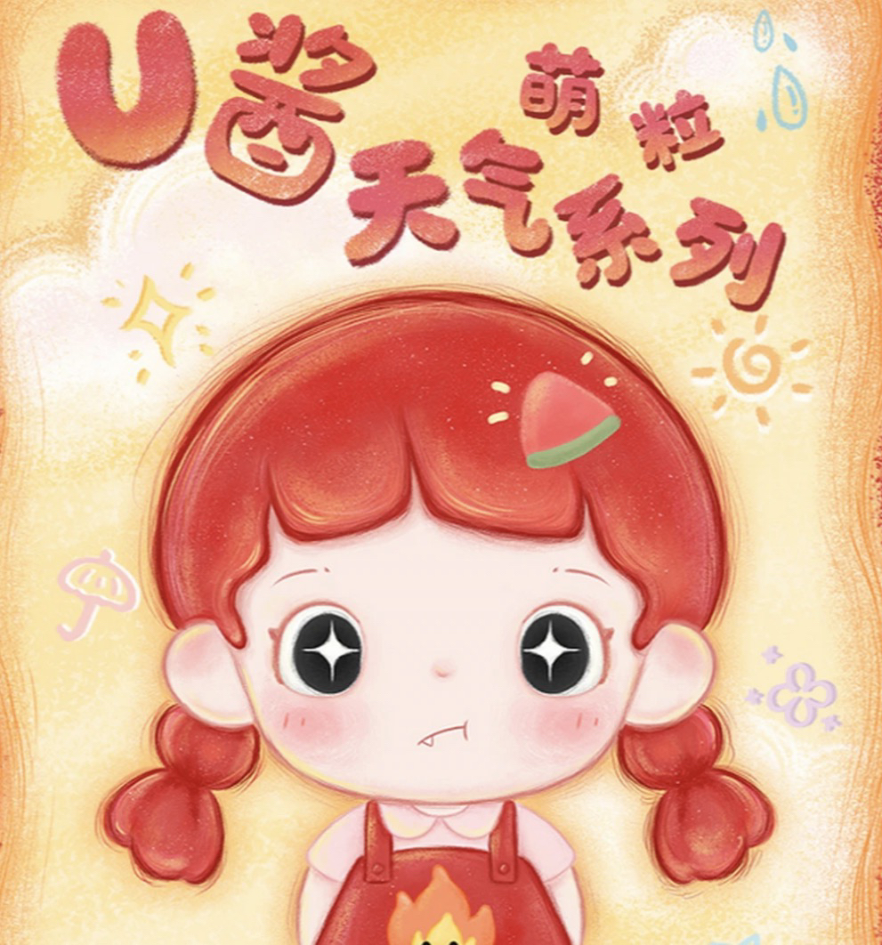 【拆盒】U酱天气系列萌粒盲盒精品潮玩收藏装饰