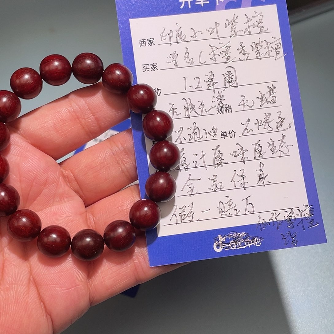 清***来檀香紫檀（小叶紫檀）原汁原味无胶无蜡1.2玉化料满星