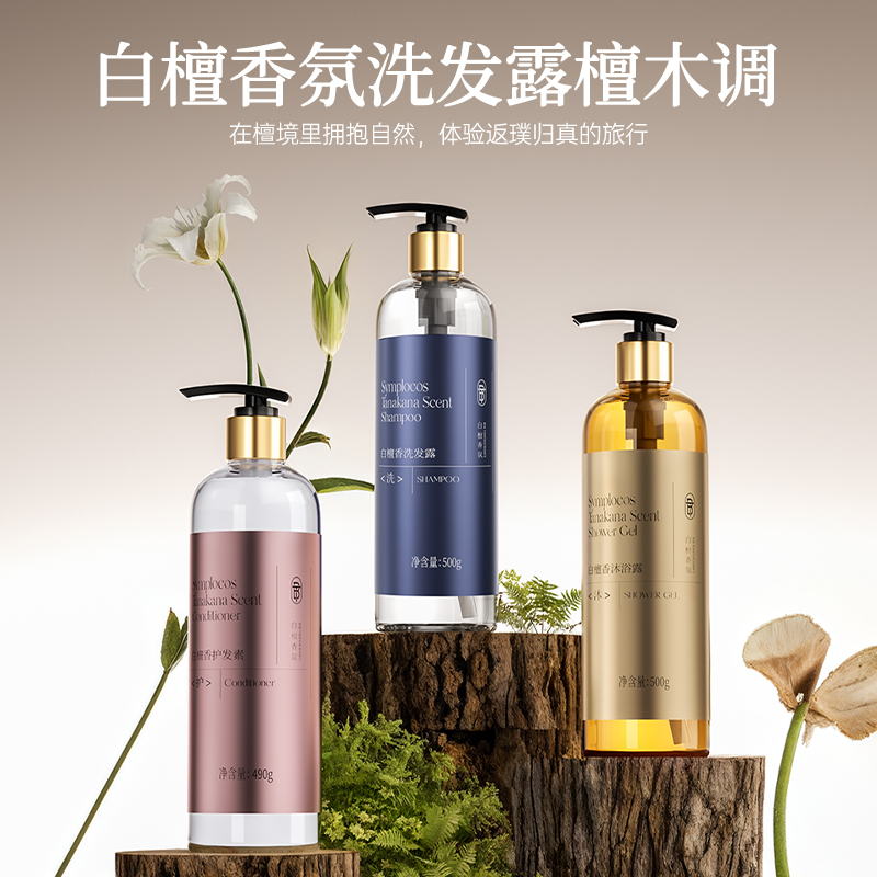 【白檀系列】500g高档民宿星级酒店宾馆大瓶装洗发水沐浴露护发素