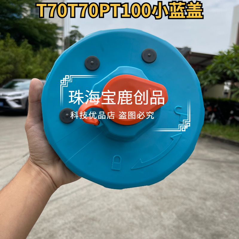 T70 T70P T100农用植保无人配件子母盖药箱盖水箱盖
