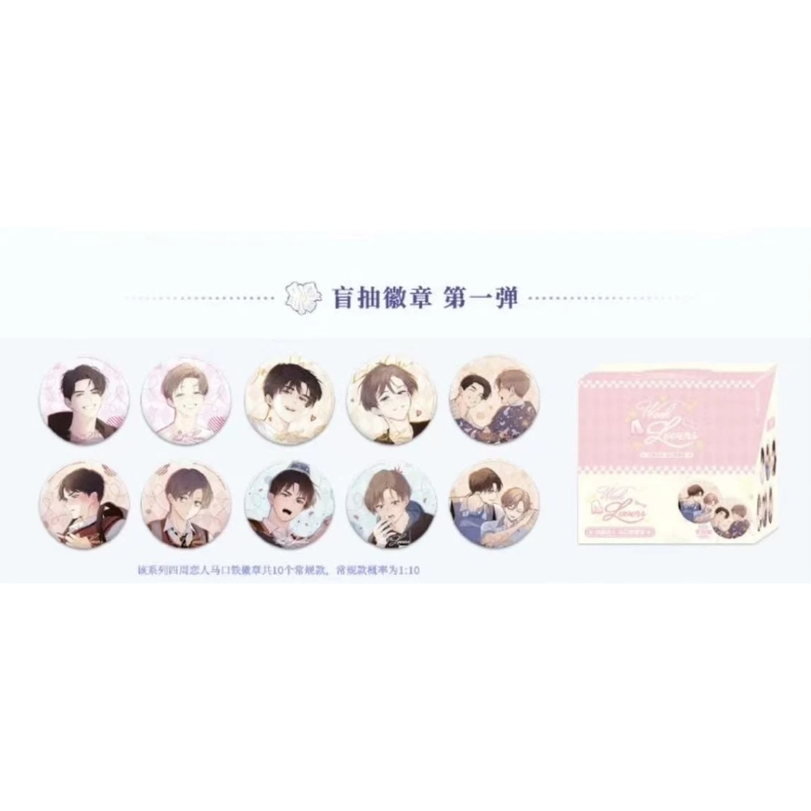 【金条拆卡】 四周恋人第一弹吧唧 韩漫 直播代拆 务必看详情