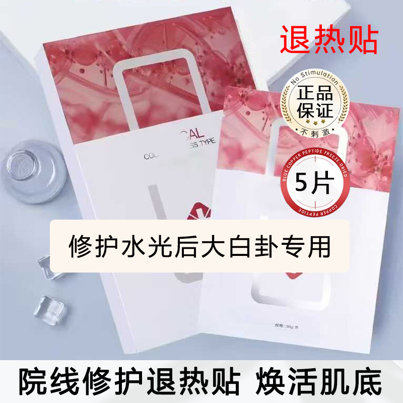 Y美面膜水光后大白褂专用修护补水Y面膜（专属福利）