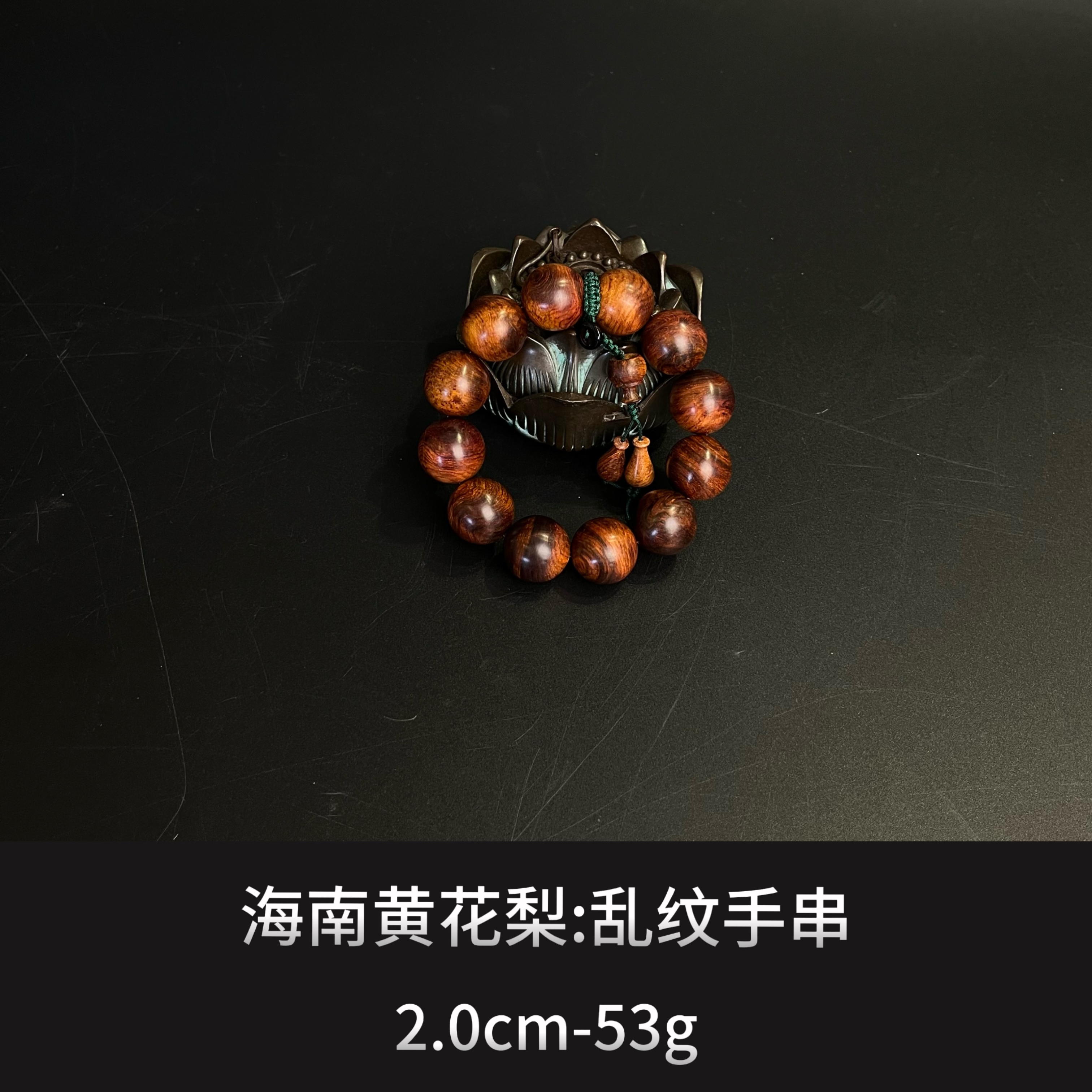 海南黄花梨 乱纹手串 --14843