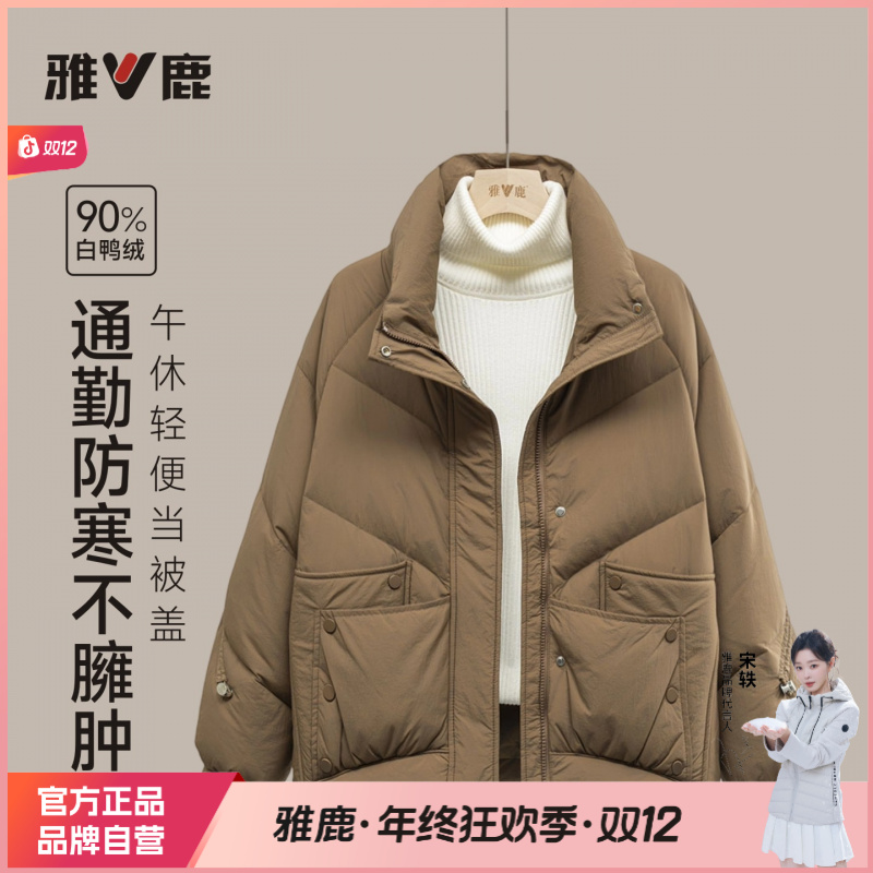 2025雅鹿90绒秋冬韩版甜美轻薄羽绒服短款百搭保暖轻便薄款外套