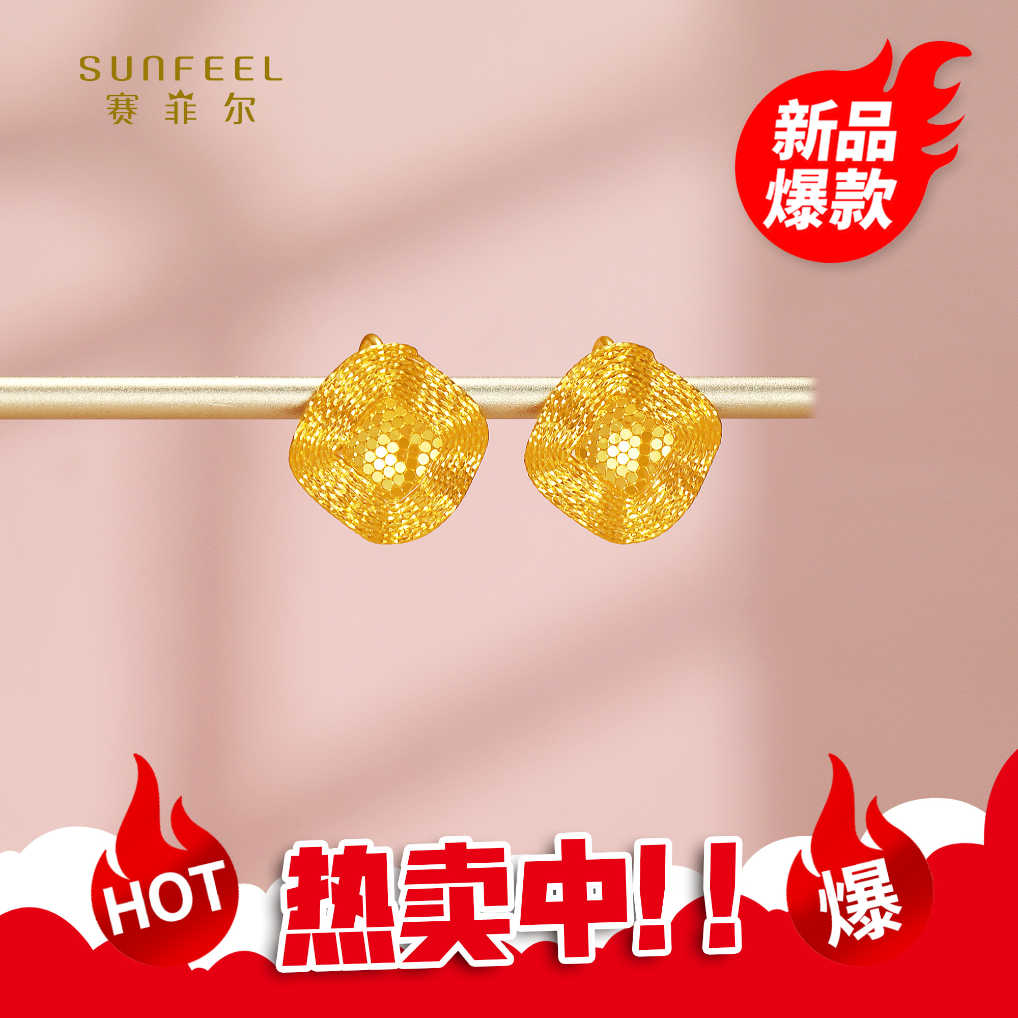 SUNFEEL/赛菲尔【四店】足金5G时尚闪光金花丝方形耳钉5GE01385