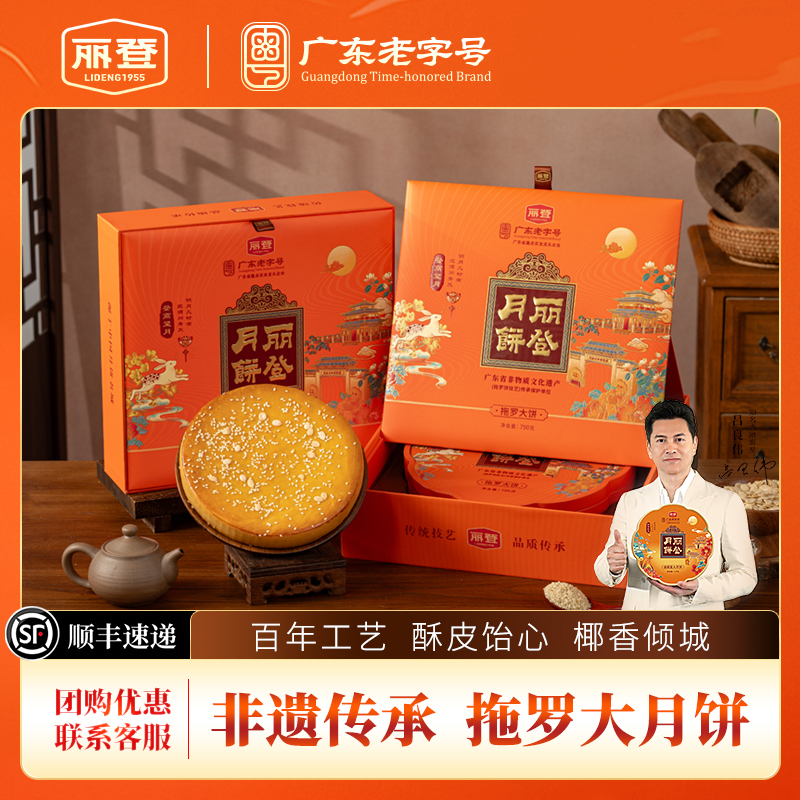 丽登化州非遗特产广式拖罗大月饼传统中秋送礼佳品