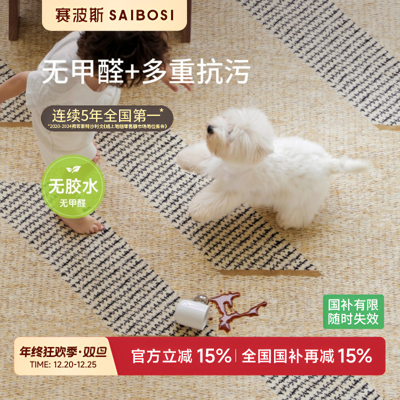 赛波斯白马庄园无胶地毯无甲醛原木奶油客厅卧室衣帽间书房轻奢