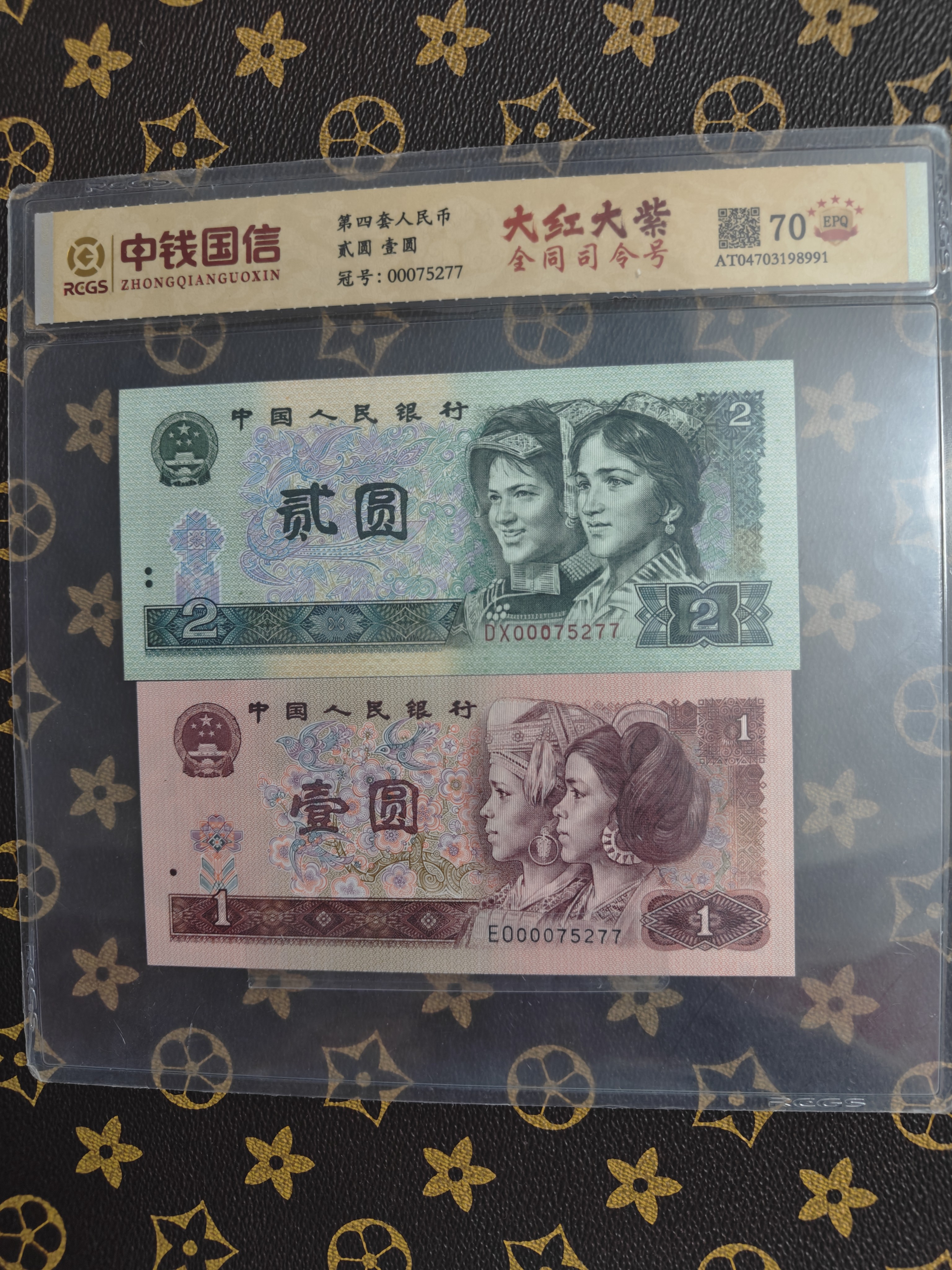 第四套人民币一元+两元 大红大紫全同司令号