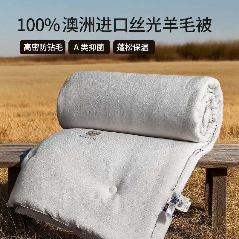 多喜爱保温100%澳毛羊毛被秋冬款正品蓬松加厚冬被保暖冬季床品sc