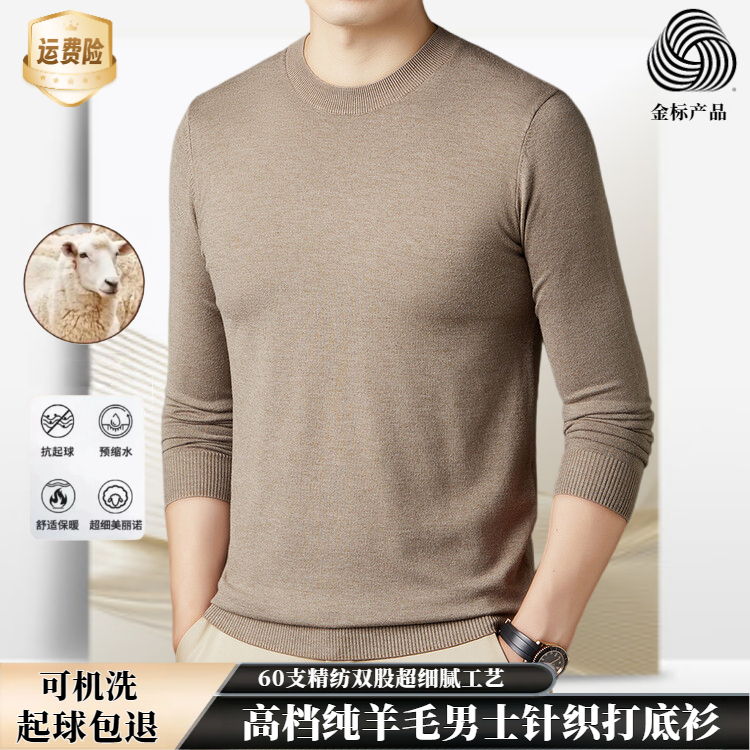 男士超细精纺薄款羊毛衫男圆领长袖锁温针织衫双股织法抗起球