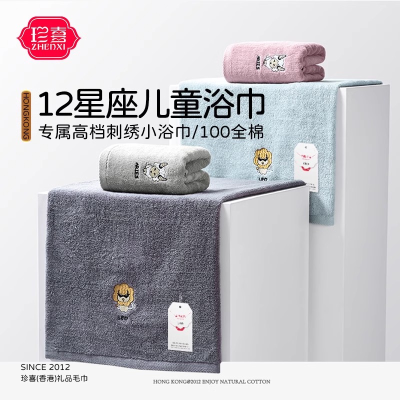 zhenxi/珍喜星座浴巾专用小号纯棉50*100吸水男童女孩洗澡家用