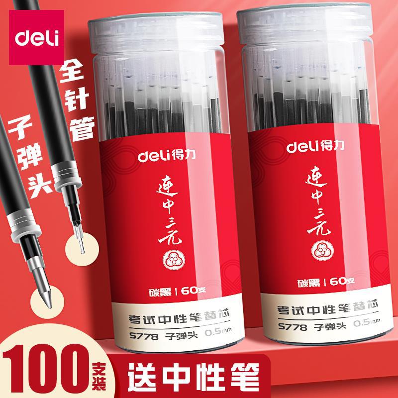 0.30MM以下得力笔芯中性笔芯0.5黑色黑色全针管黑色水笔替芯红色