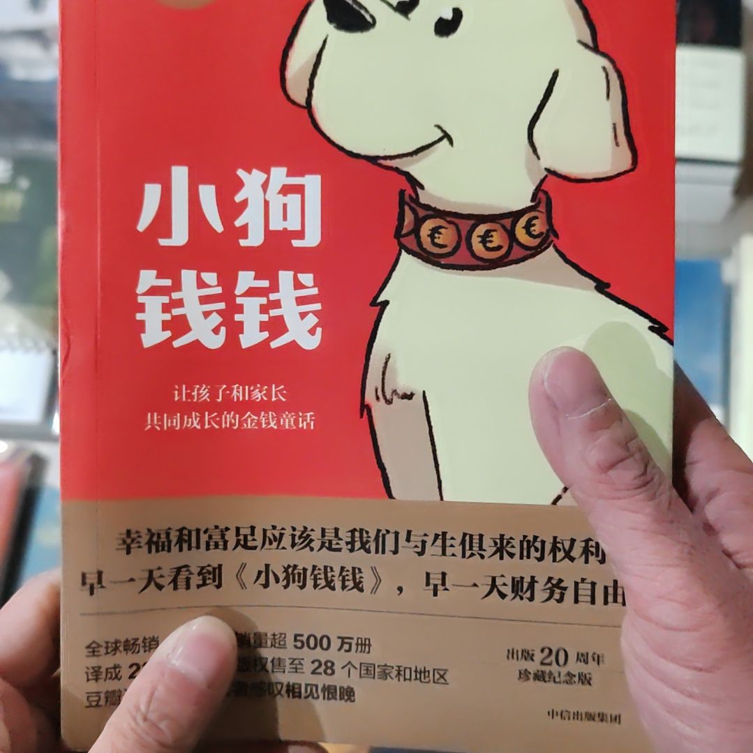 小狗钱钱小狗钱钱