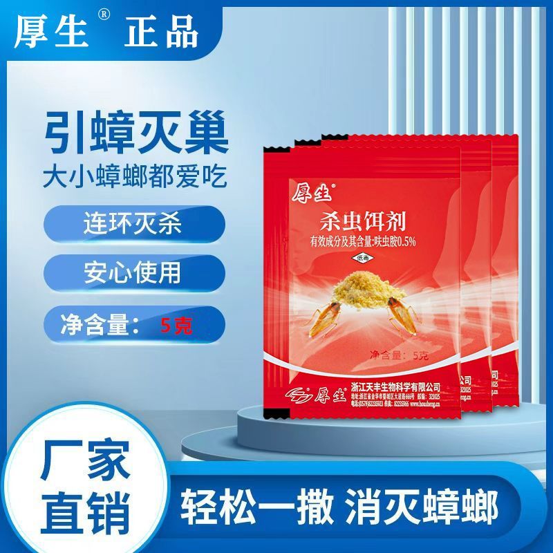 厚生家用杀虫剂蟑螂药家用全窝室内端除杀厨房餐厅专用饭店粉剂