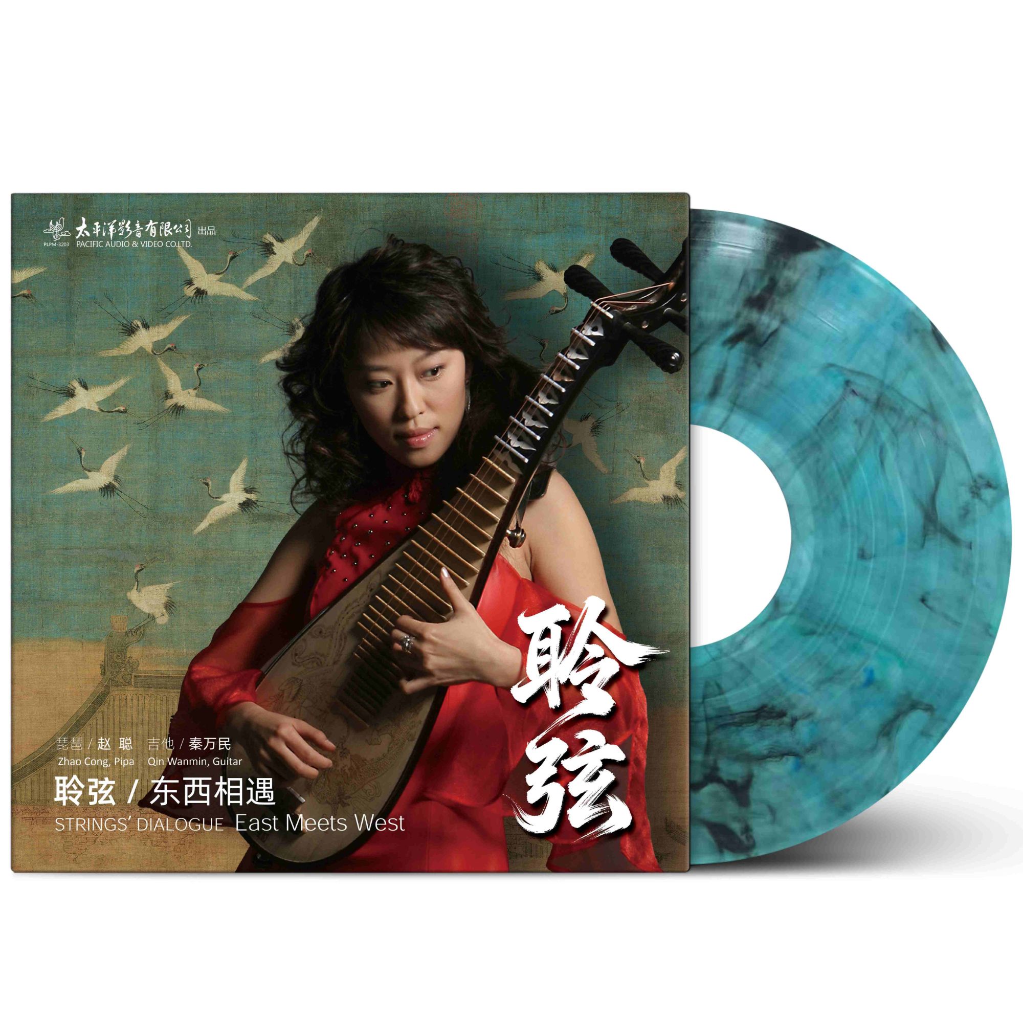 白版 聆弦·东西相遇 赵聪 青玉翡翠胶 LP黑胶唱片