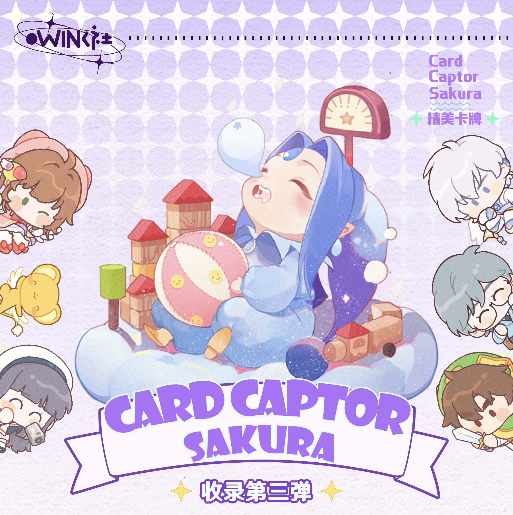 盒拆《魔卡少女樱第三弹》wink社 特价无赏 二创 卡牌代拆