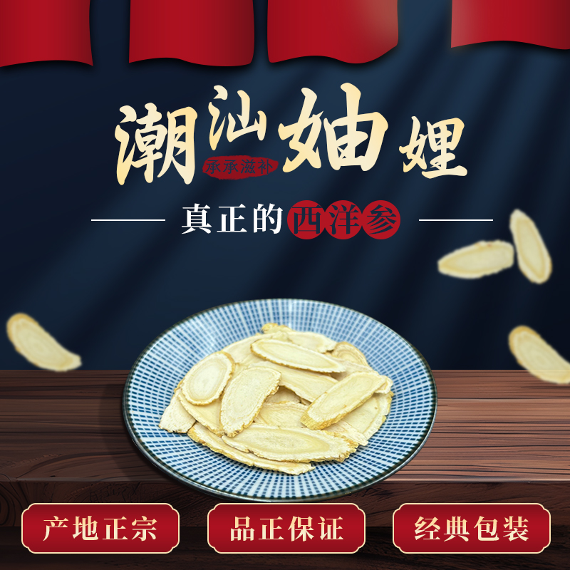 【潮汕妯娌精选】大片精选西洋参 可泡水 煮水