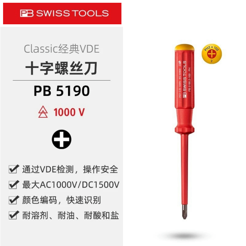 瑞士PB 电工绝缘十字螺丝刀