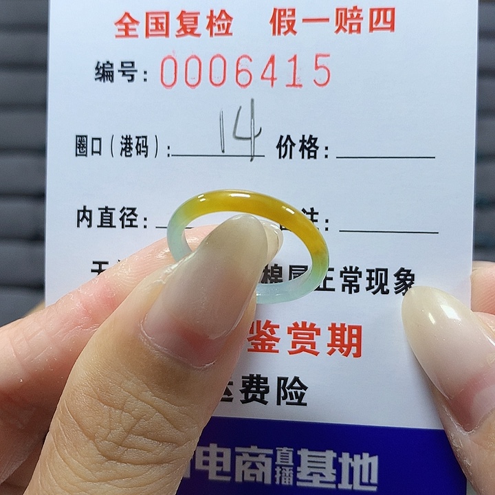 翡翠未镶嵌戒圈6415