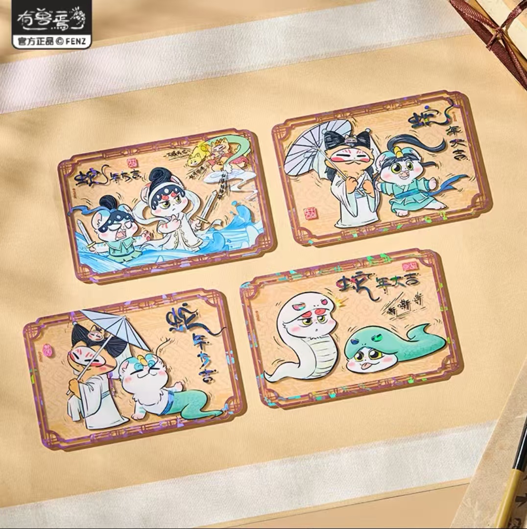 有兽焉-白蛇传说系列-亚克力卡