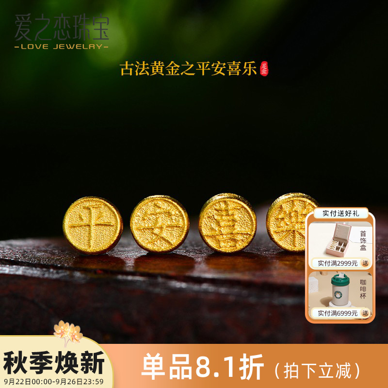 爱之恋珠宝平安喜乐转运珠3D足金999路路通手串DIY配件手链发一