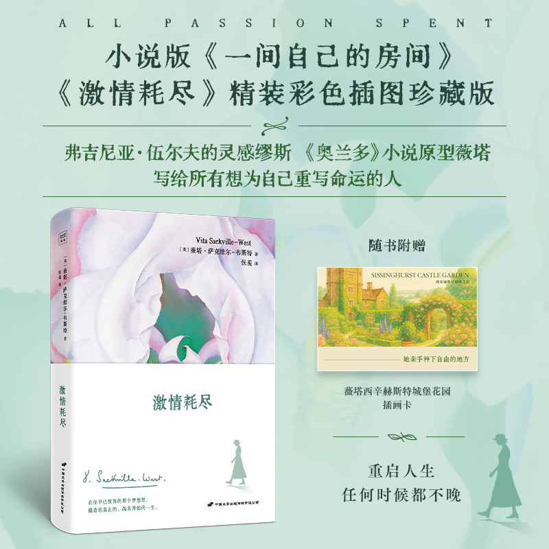 激情书籍耗尽（精装彩插典藏版）小说版《一间自己的房间》【新华在线】