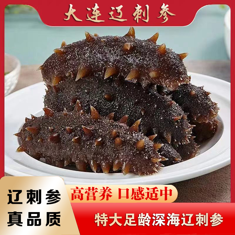 大连深海辽刺参软硬适中（15-17头）即食海参（现场称重）