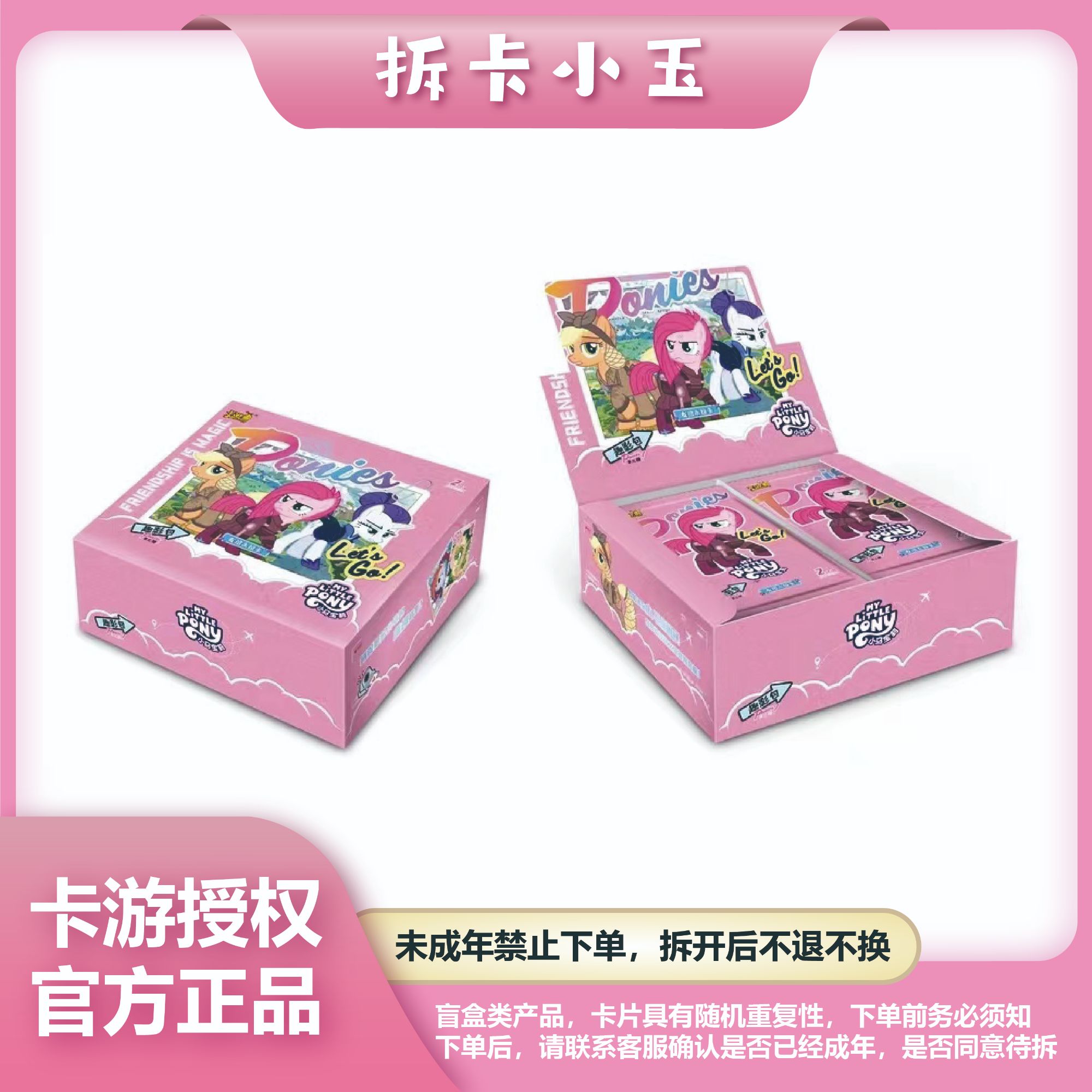 【非酋】小马宝莉 趣影123弹 收藏卡牌【盲盒拆卡/代拆】