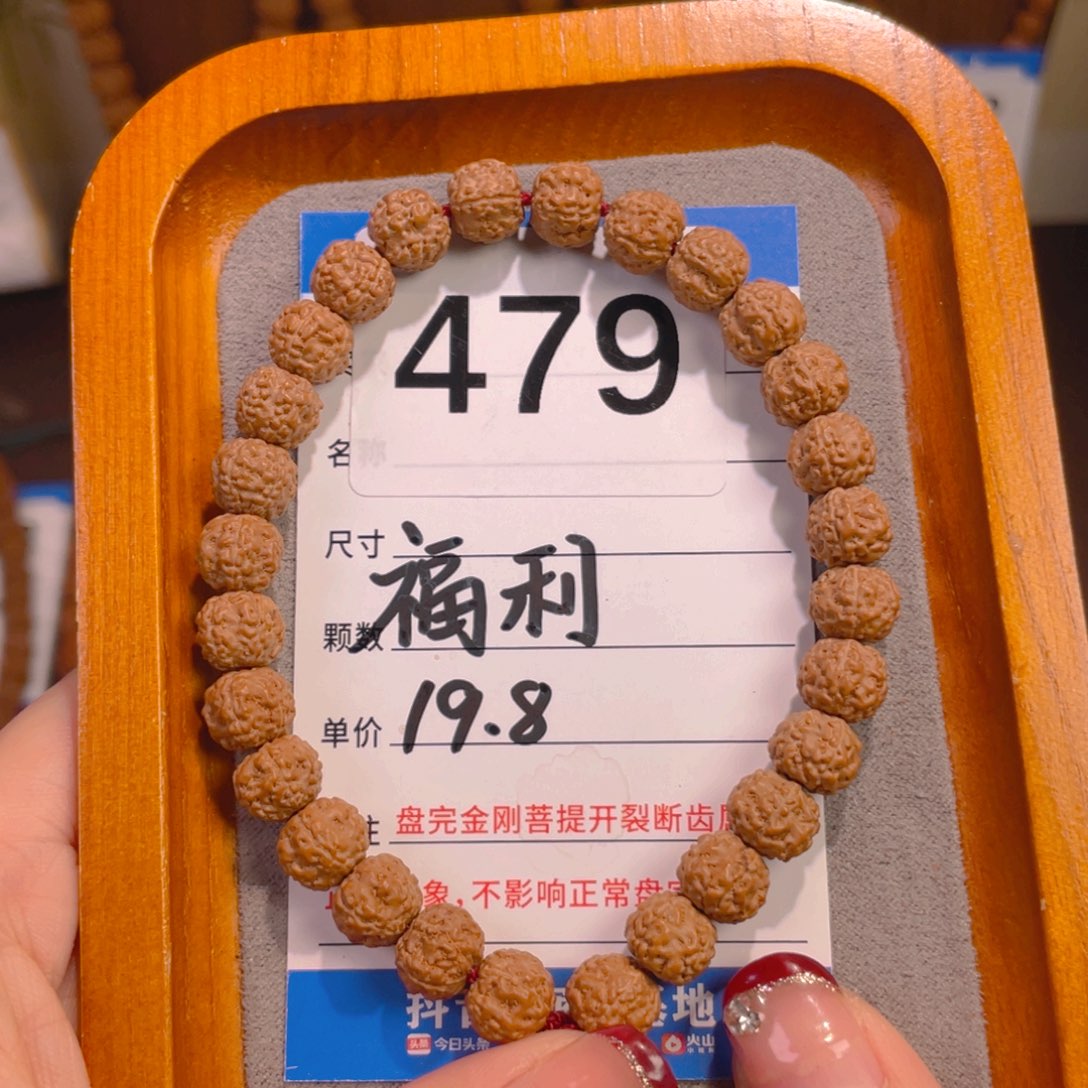 金刚菩提手串479蜂石花8