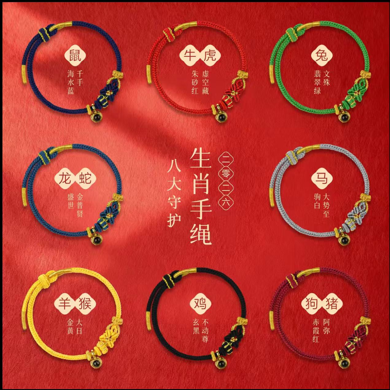 马本命年生肖好运红绳编织绳男女护身礼物