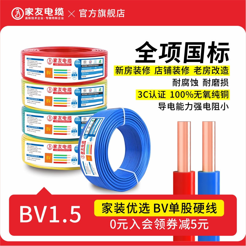 家友BV单芯1.5国标1.5/2.5/4/6/10平方单股铜芯家用电线铜铆钉