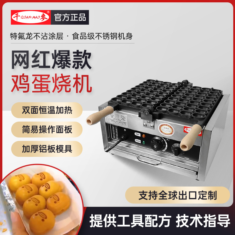 千麦枣豆糕点网红鸡蛋仔机商用摆摊设备丑小鸭爆款微笑鸡蛋仔机器