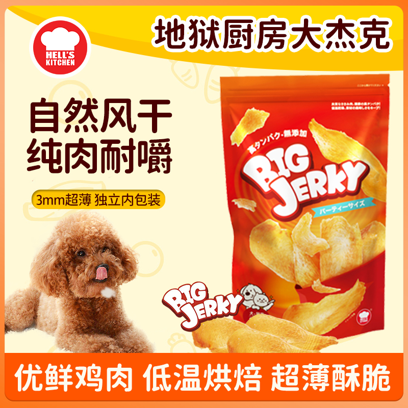 地狱厨房大杰克精选中型犬风干鸡肉片猫咪狗狗营养健康零食