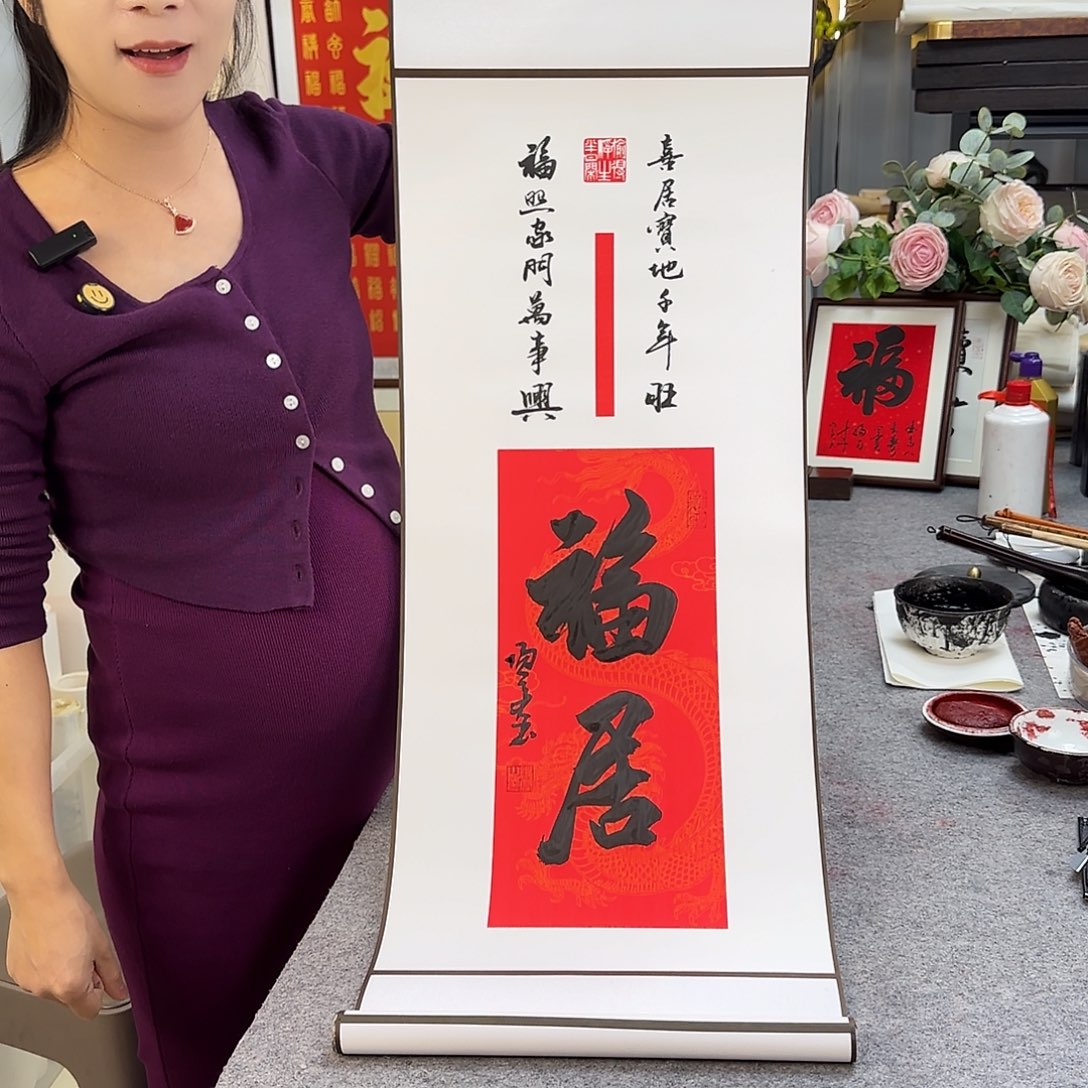 书法伊人阳亮福居卷轴