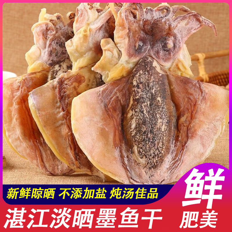湛江特产淡晒中大墨鱼干目鱼干海鲜干货送礼250g3-4只 500g6-8只商品图