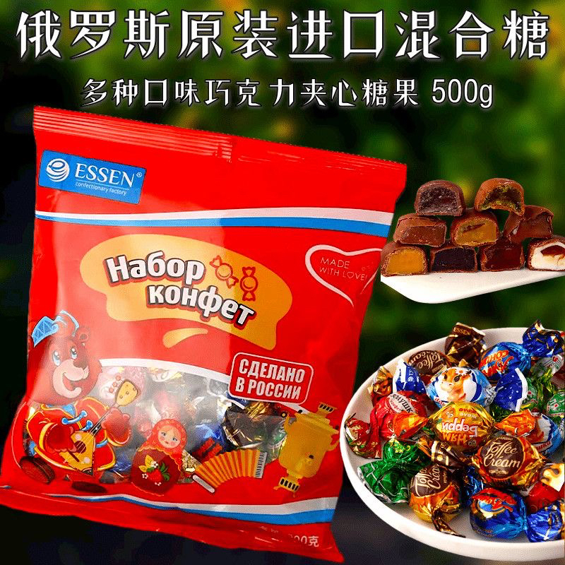 俄罗斯原装进口混合巧克力味夹心糖果500克 多种口味节礼佳选
