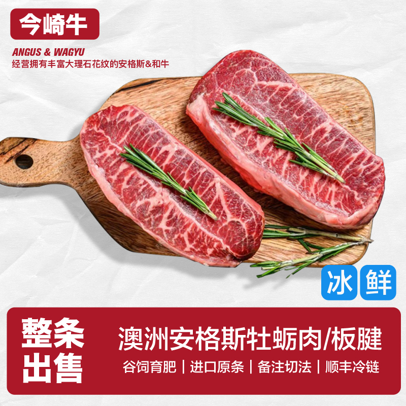 原切牛排【M5+冰鲜牡蛎肉整条定制】澳大利亚谷饲安格斯澳洲M5板腱