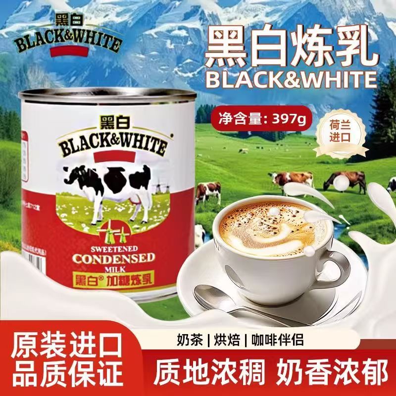 菲仕兰荷兰进口黑白加糖炼乳炼奶397g罐装炼乳包装炼奶奶茶店商用