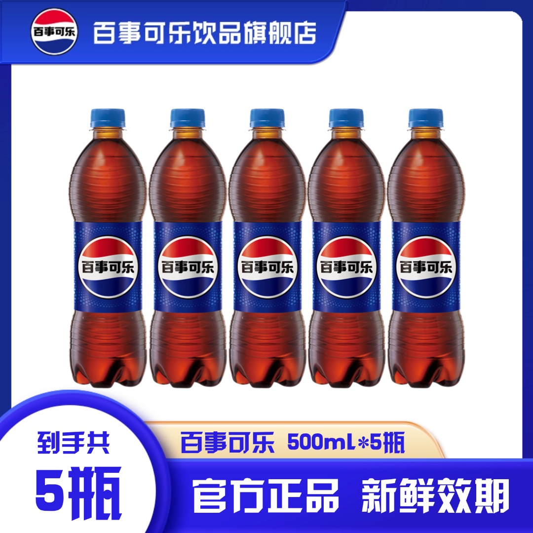 百事可乐随身瓶500ml*5瓶碳酸饮料清柠檬可乐型无糖汽水