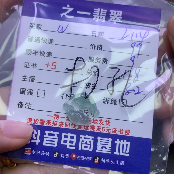 翡翠挂件未镶嵌w**o翡翠