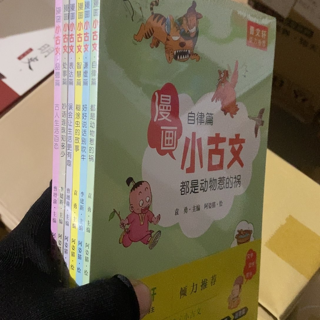 漫画小古文 6本    