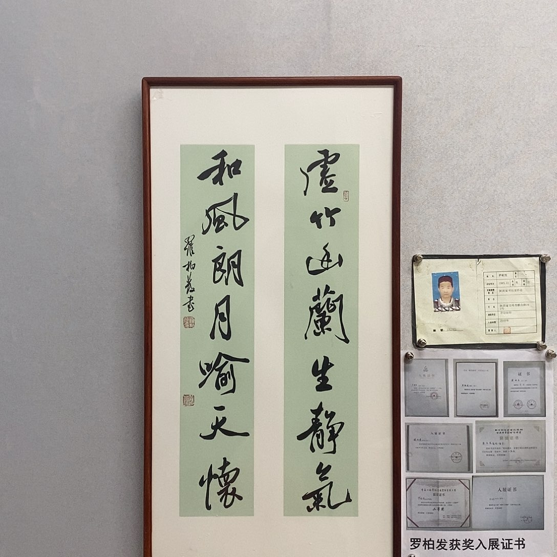 书法罗柏发书法虚竹幽兰黄底