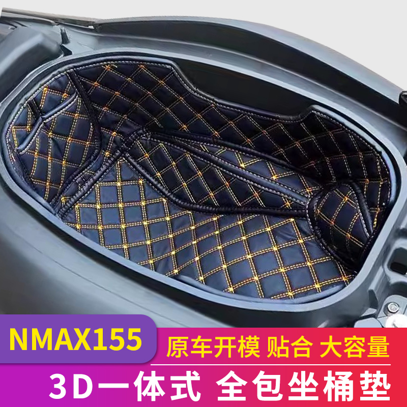 适用雅马哈NMAXA155座桶垫储物箱改装件YAMAHA新款内衬坐桶垫改装