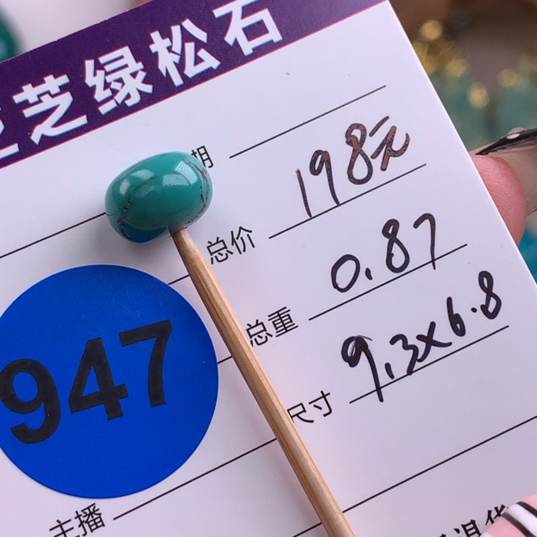 绿松石未镶嵌绿松石