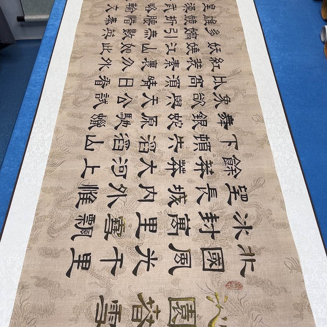 书法纯手写 180✖️48季蕊老师