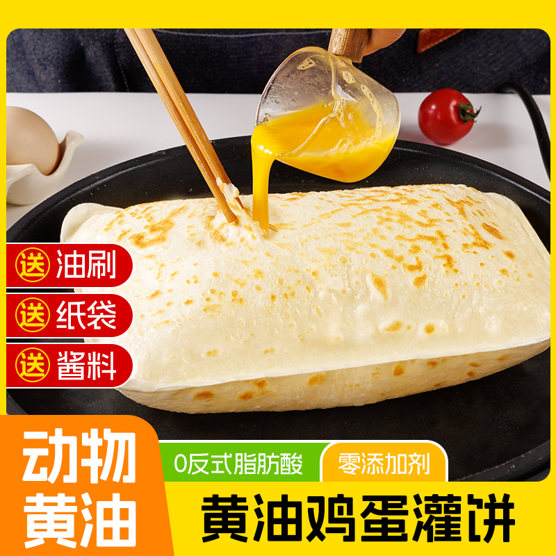迈耕动物黄油鸡蛋灌饼皮 特色早餐半成品 20片家庭装 干净美味 