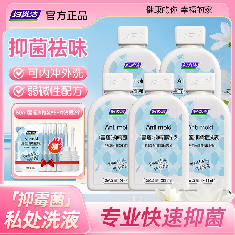 【粉丝专享套餐】超值到手12件套妇炎洁雪莲抑霉菌私处洗液女洗护z商品图