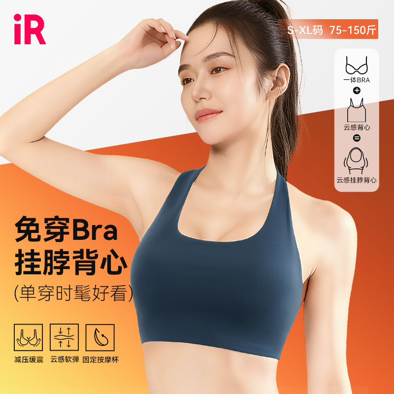 IR云感瑜伽挂脖背心健身跑步一体式美背修身透气U领可外穿