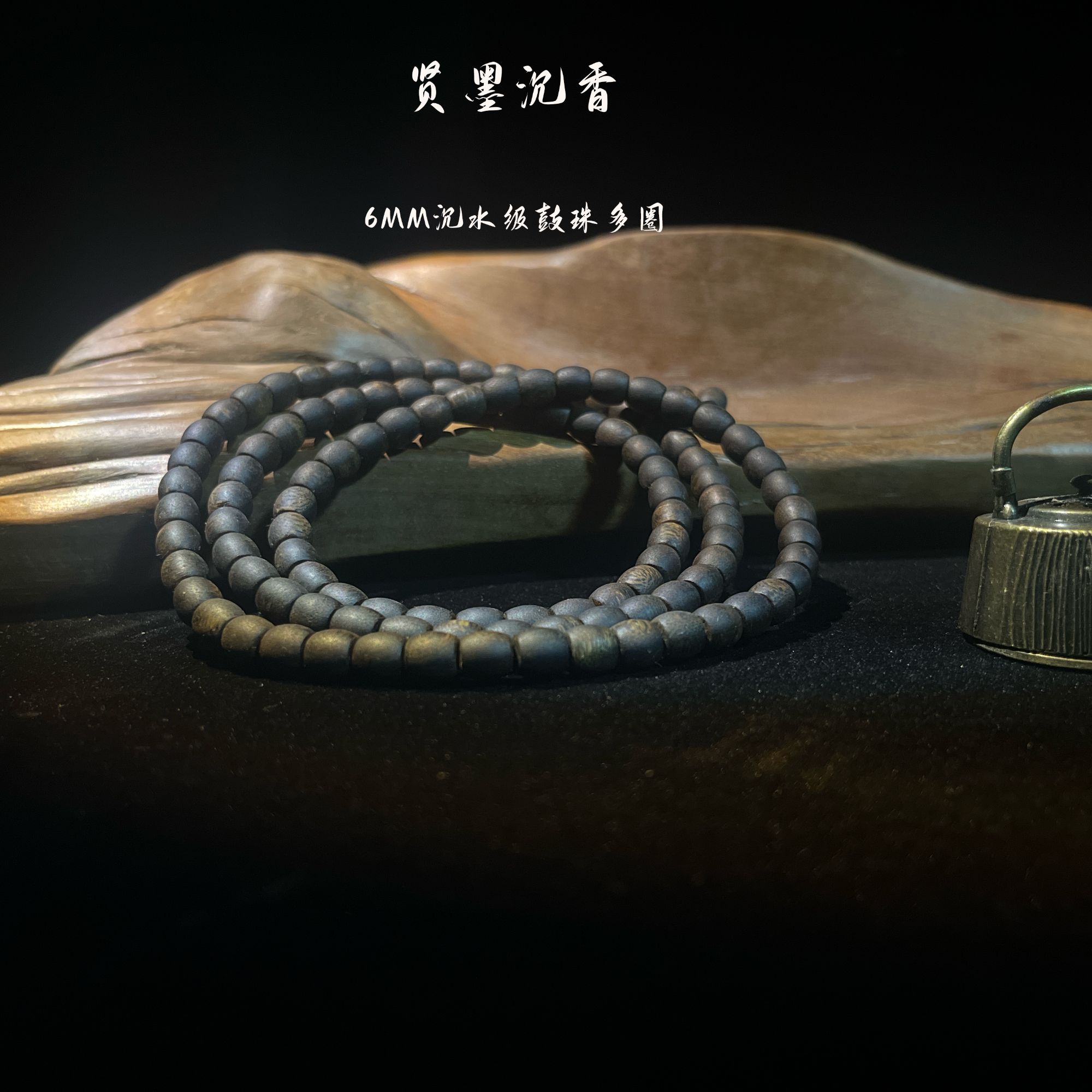 沉香6mm/23g+沉水级海南种植绿奇楠鼓珠多圈沉香手串/多样性发一