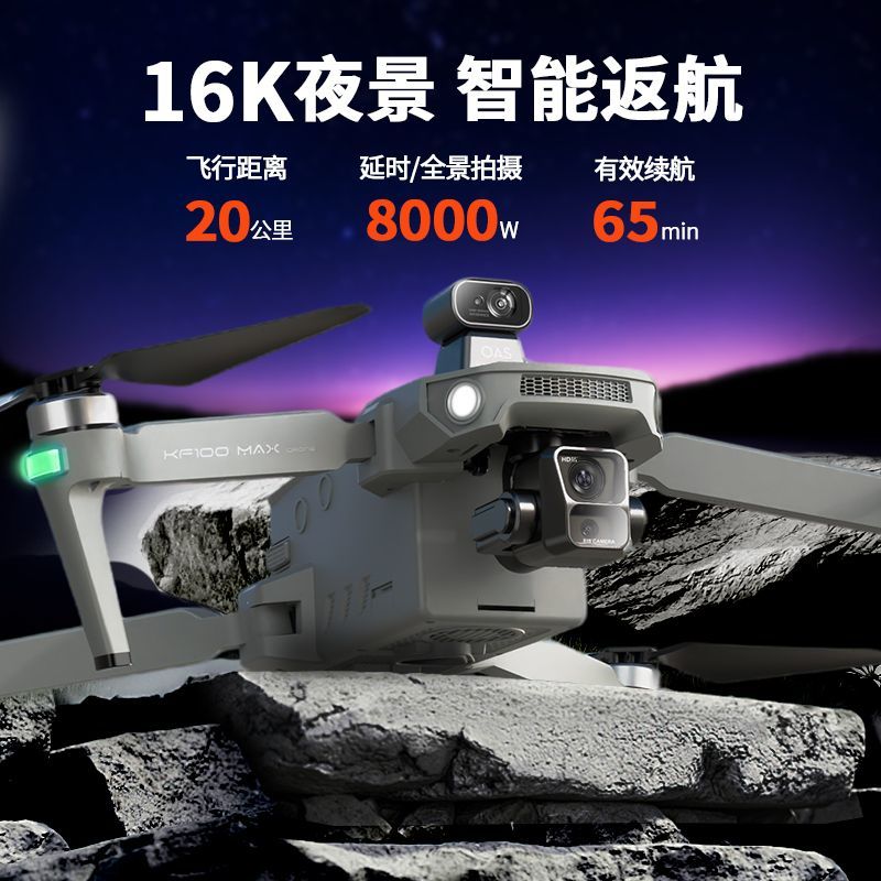 2025款16K触屏夜视高清航拍20公里智能避障GPS全自动定位无人机